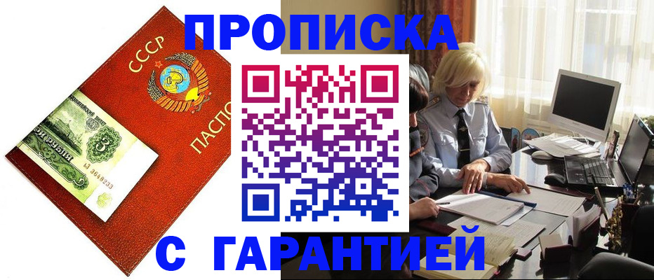 прописка гарантия в Гатчине